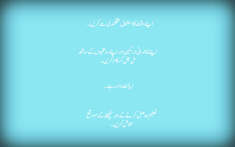 دیانت دار رہیں